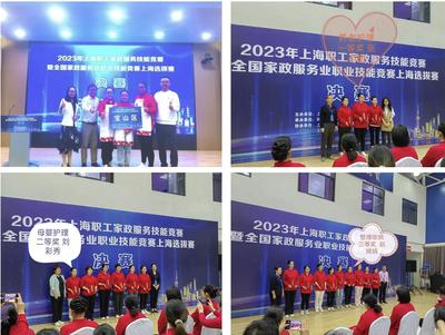 技能閃耀，匠心筑夢 寶山選手在2023年上海職工家政服務技能競賽中斬獲佳績